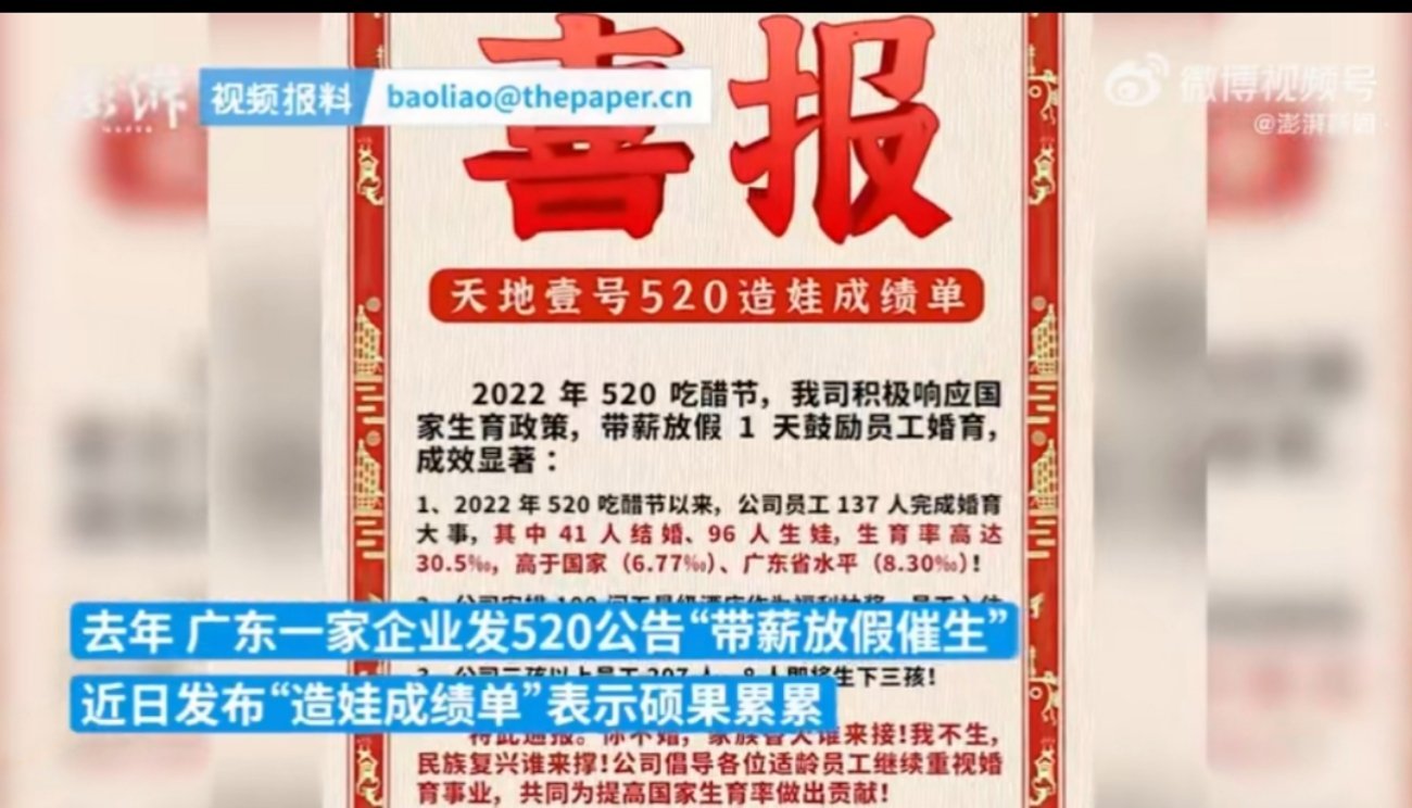 #520带薪放假企业回应造娃成绩单# 这样的造娃福利真的是很不错呀，这家企业真的