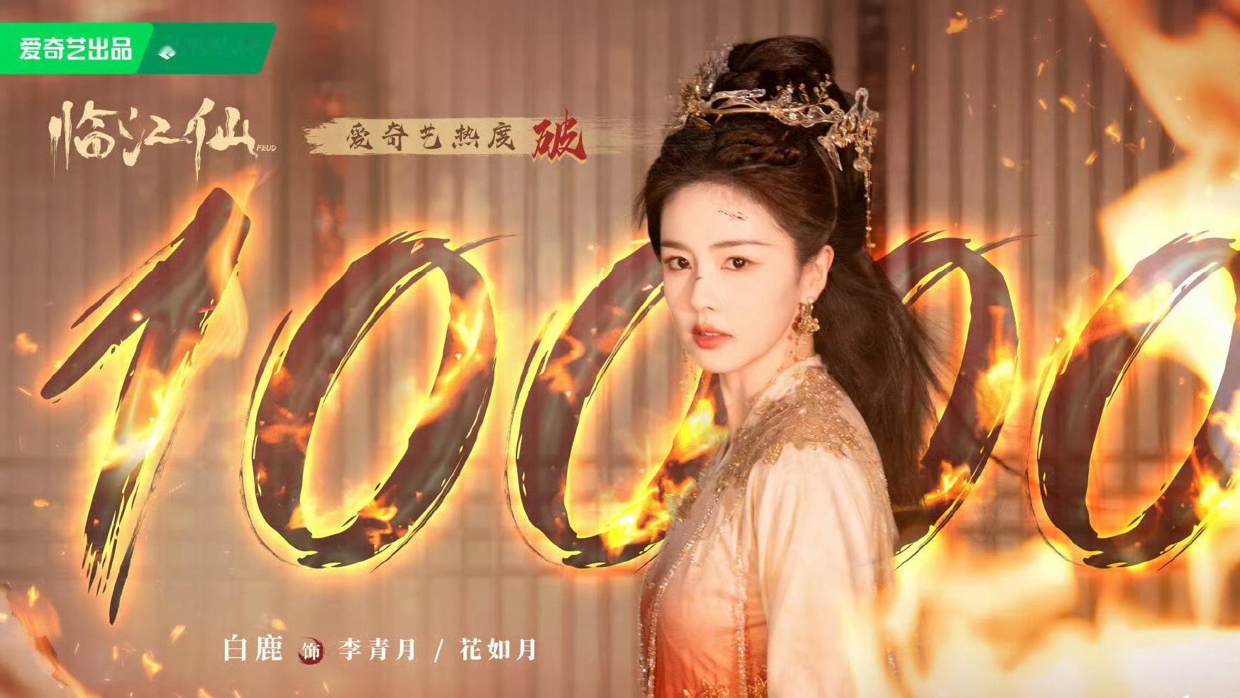 白鹿[超话]白鹿第三部破万剧白鹿是真的优秀啊，她的扛剧能力不用说是真的绝。白鹿的