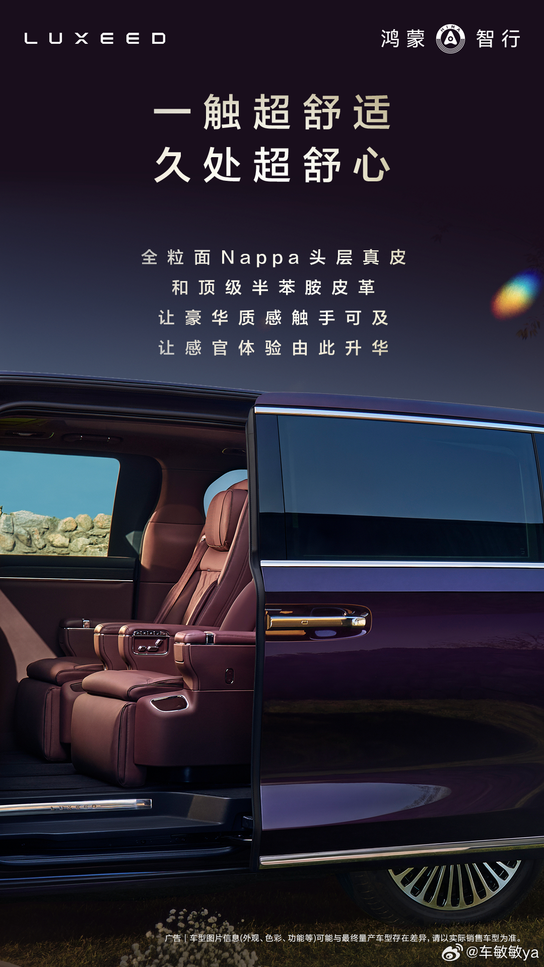 智界V9的座椅配置确实很用心，机械按摩、零重力模式加上半苯胺真皮，MPV的舒适感