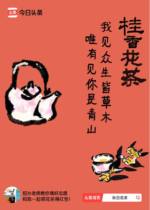 秋日领花茶我领到了秋日限定花茶：我见众生皆草木，唯有见你是青山，戳这里👉快来领