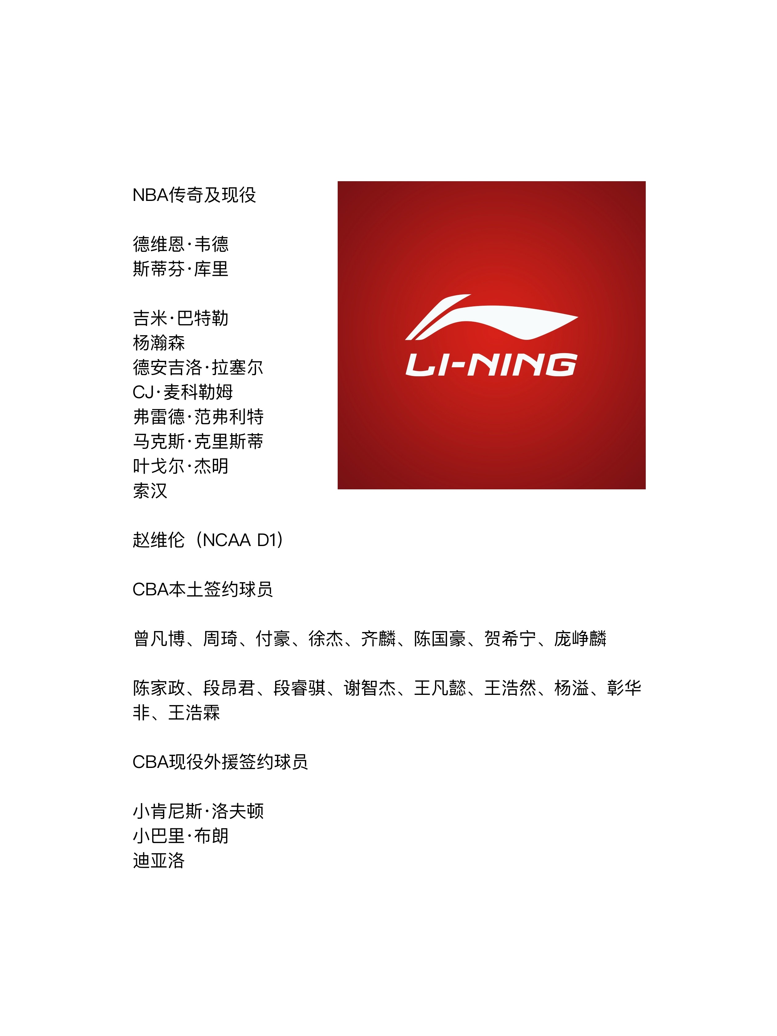 关于李宁篮球代言人非官方统计，仅供参考以后看图说话鞋控的日常