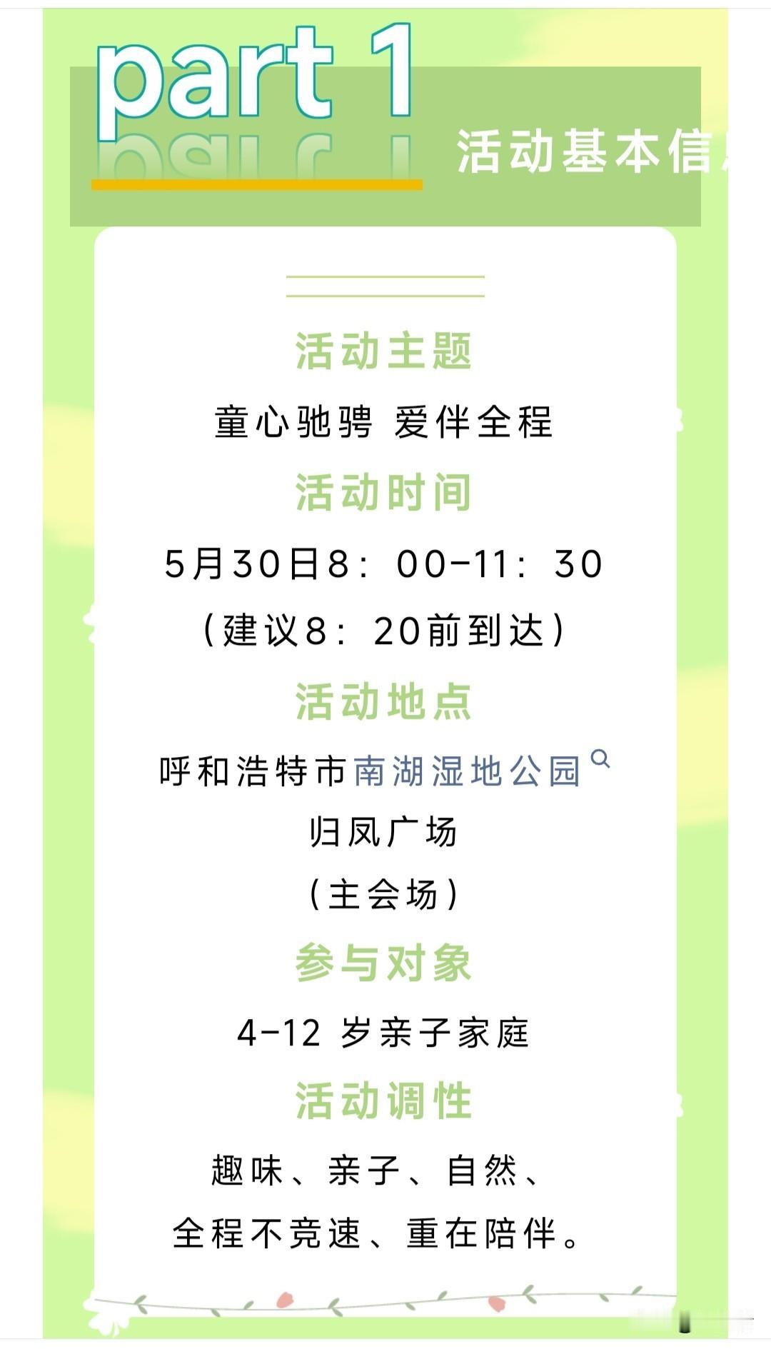 2026青骏马亲子趣味跑，5月30日南湖湿地公园