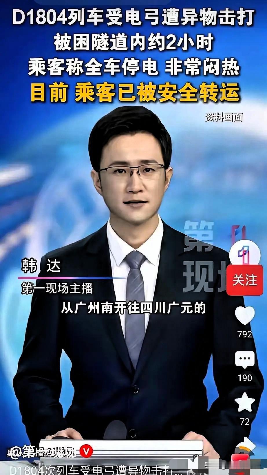 谁干的，竟敢公然袭击行驶中的高铁列车。

据央视网权威报道，5月30日9点19分
