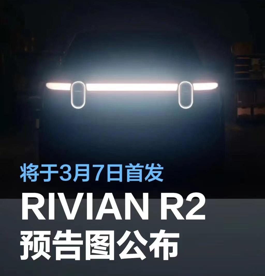 #RIVIAN R2预告图公布，将于3月7日首发#
近日，美国电动车初创公司RI