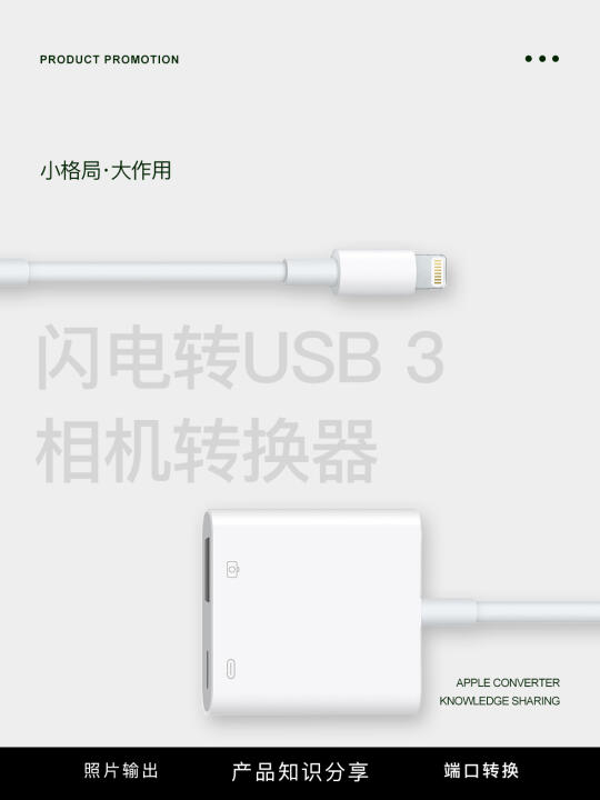 拍摄必备｜闪电转USB3相机转换器yyds🔥