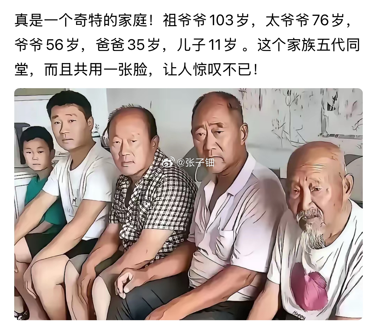 中间那位太难了，即当爷爷，又当孙子。 ​​​