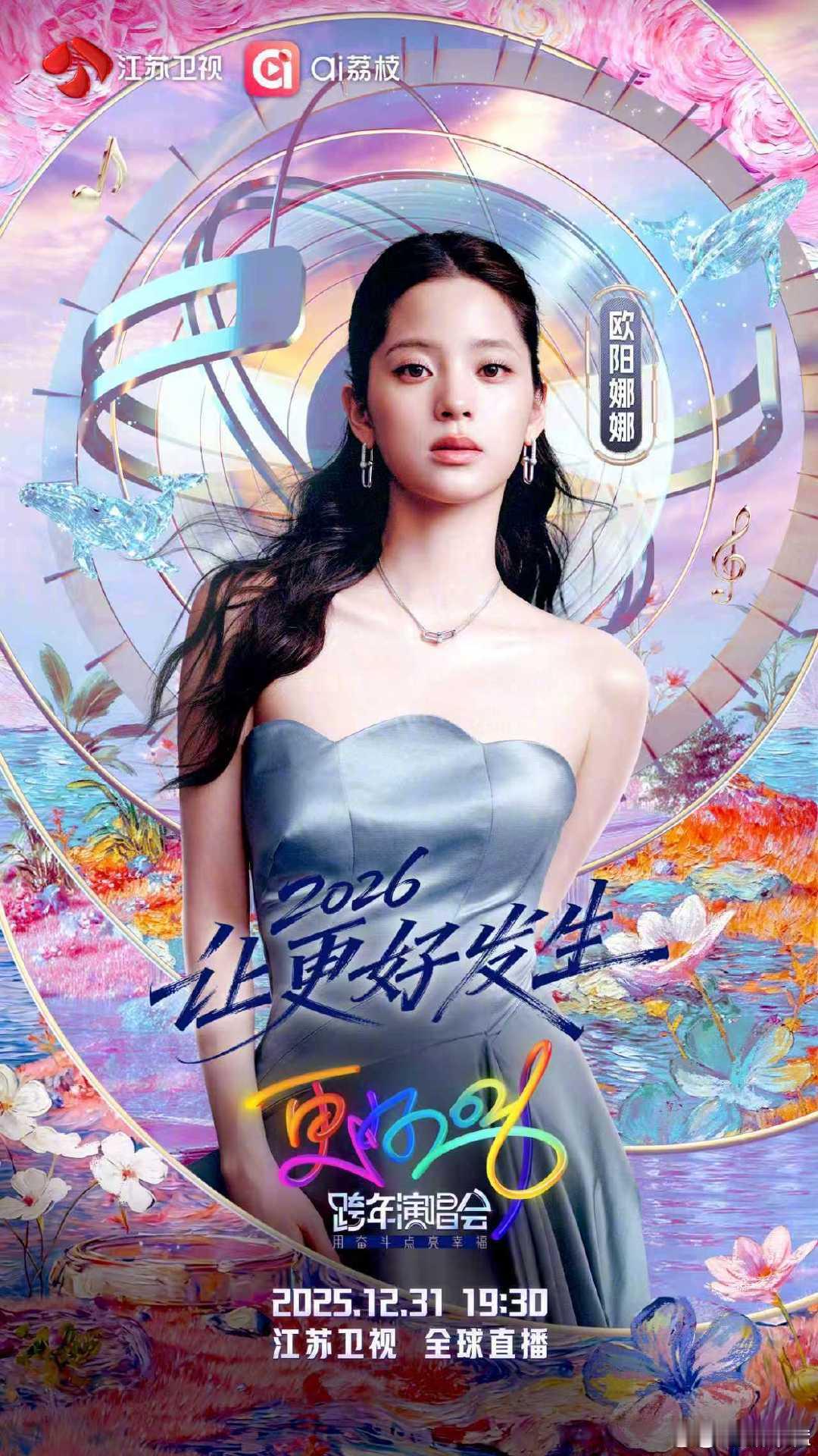 江苏卫视跨年阵容让人期待江苏卫视跨年 这阵容含金量直接拉满！三波官宣看完，只想说