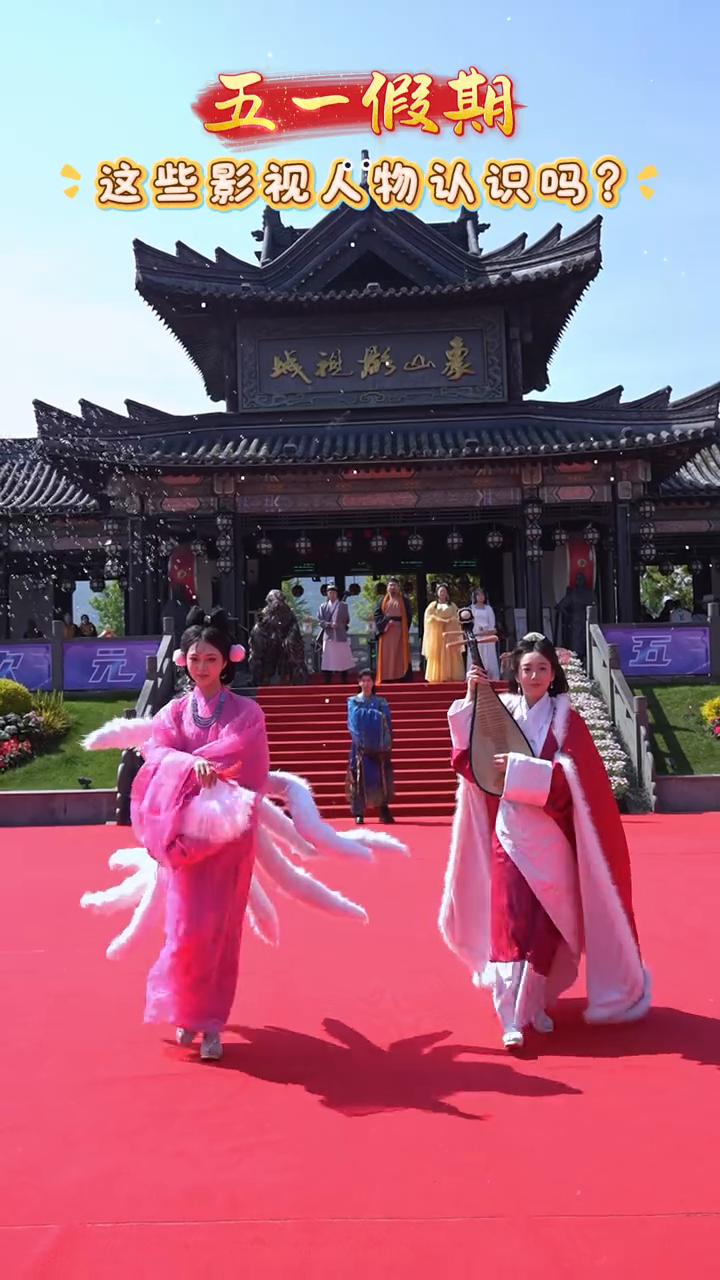 五一假期，这些影视人物认识吗？