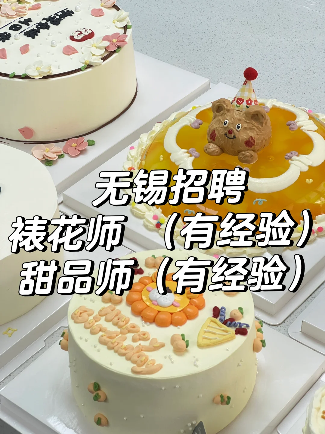 无锡招聘！