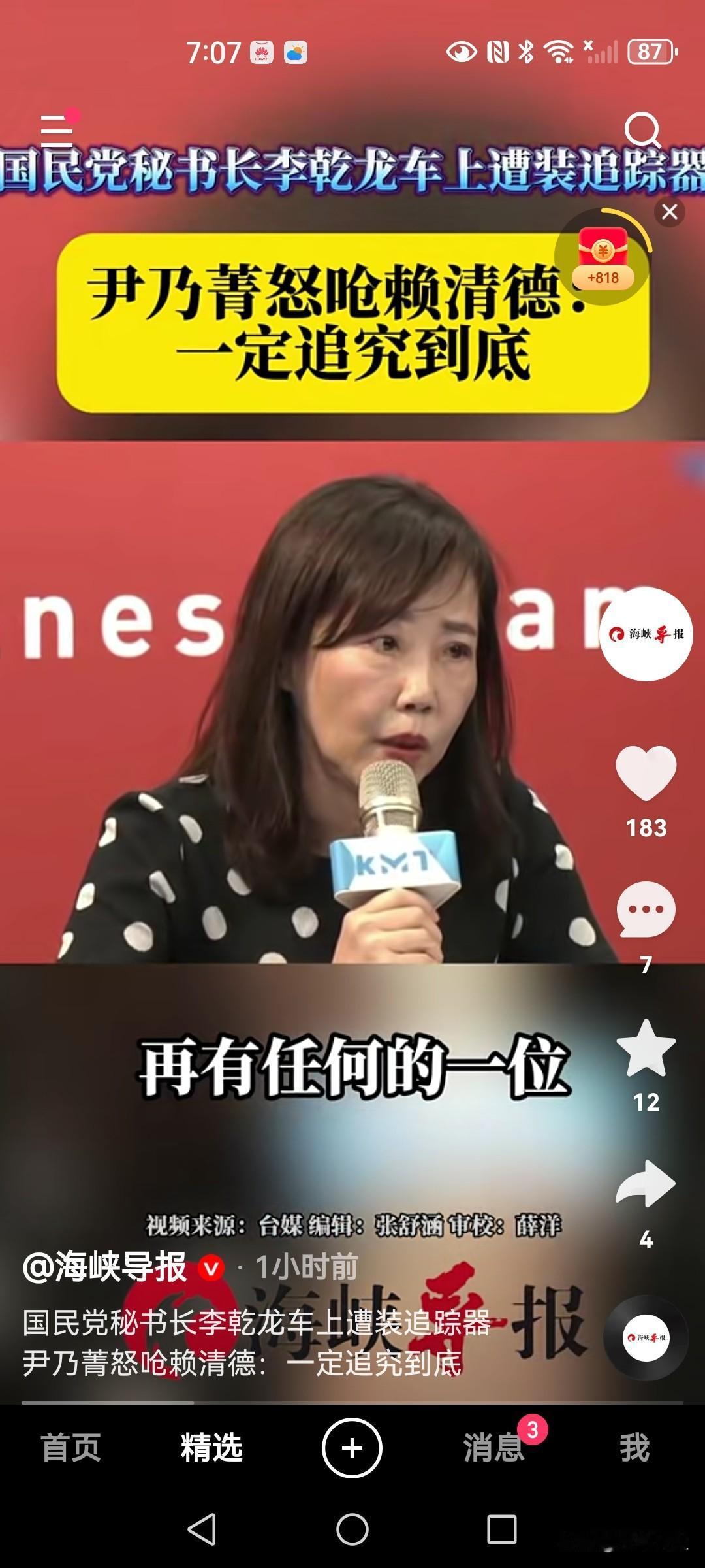 台湾国民党秘书长李乾龙车上遭装追踪器，国民党文传会主任尹乃箐怒呛赖清德一定追究到