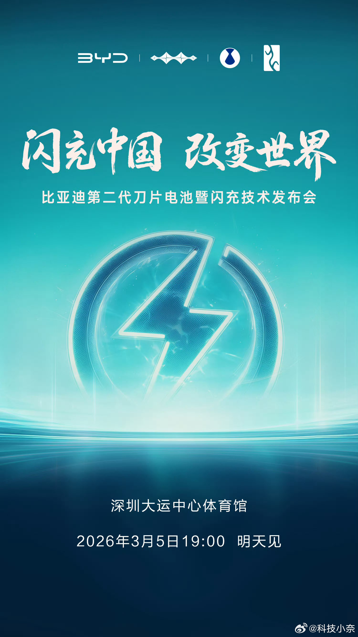 明晚还有场比亚迪的发布会，将带来第二代刀片电池和闪充技术，可以期待一下！ 