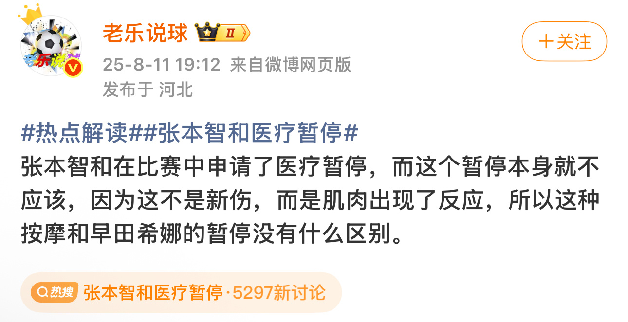 我就知道老乐等人一定会这样说 但是张本是真的摔了一跤而且他严格流程是让wtt的医