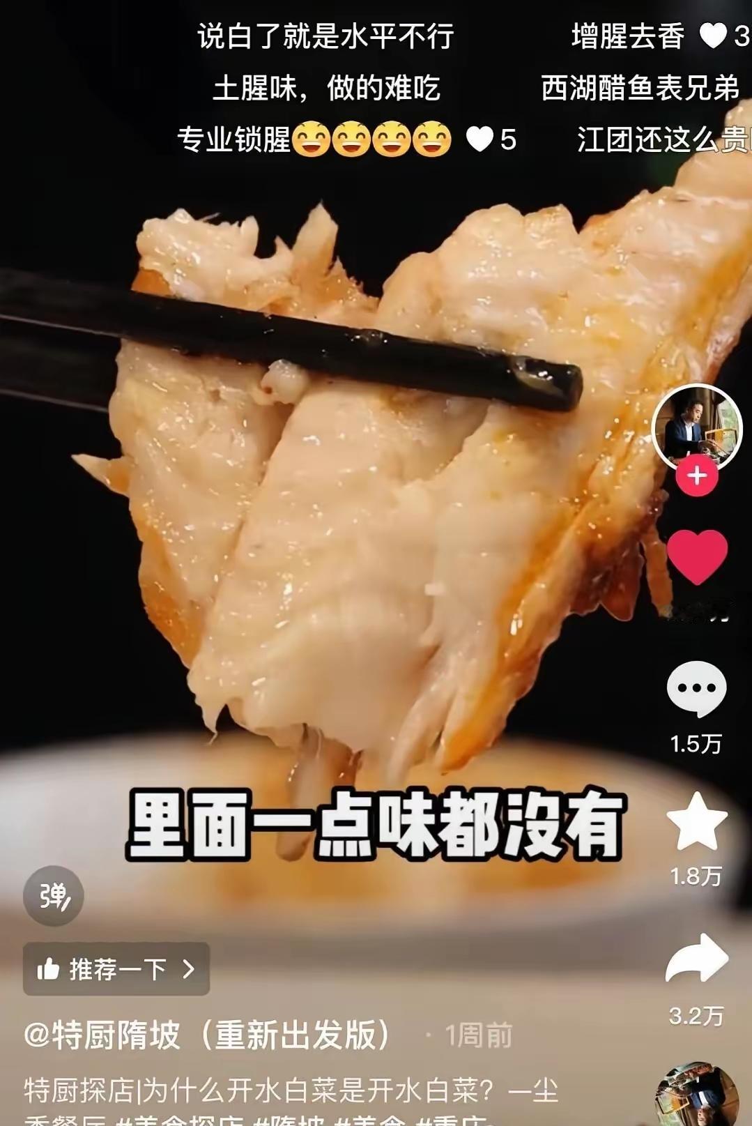 重庆一家餐厅，咒顾客“被车撞死”。
国宴大厨隋坡最近在重庆尘香餐厅探店，两人消费