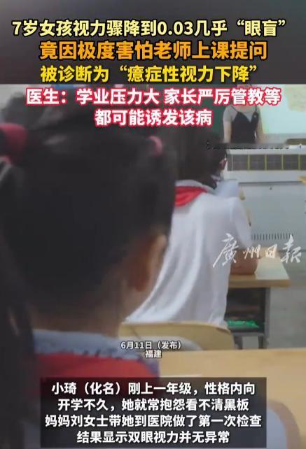 “眼睛在骗人，大脑在求救！” 福州一名 7 岁女童突然视物模糊，初次验光测出 1