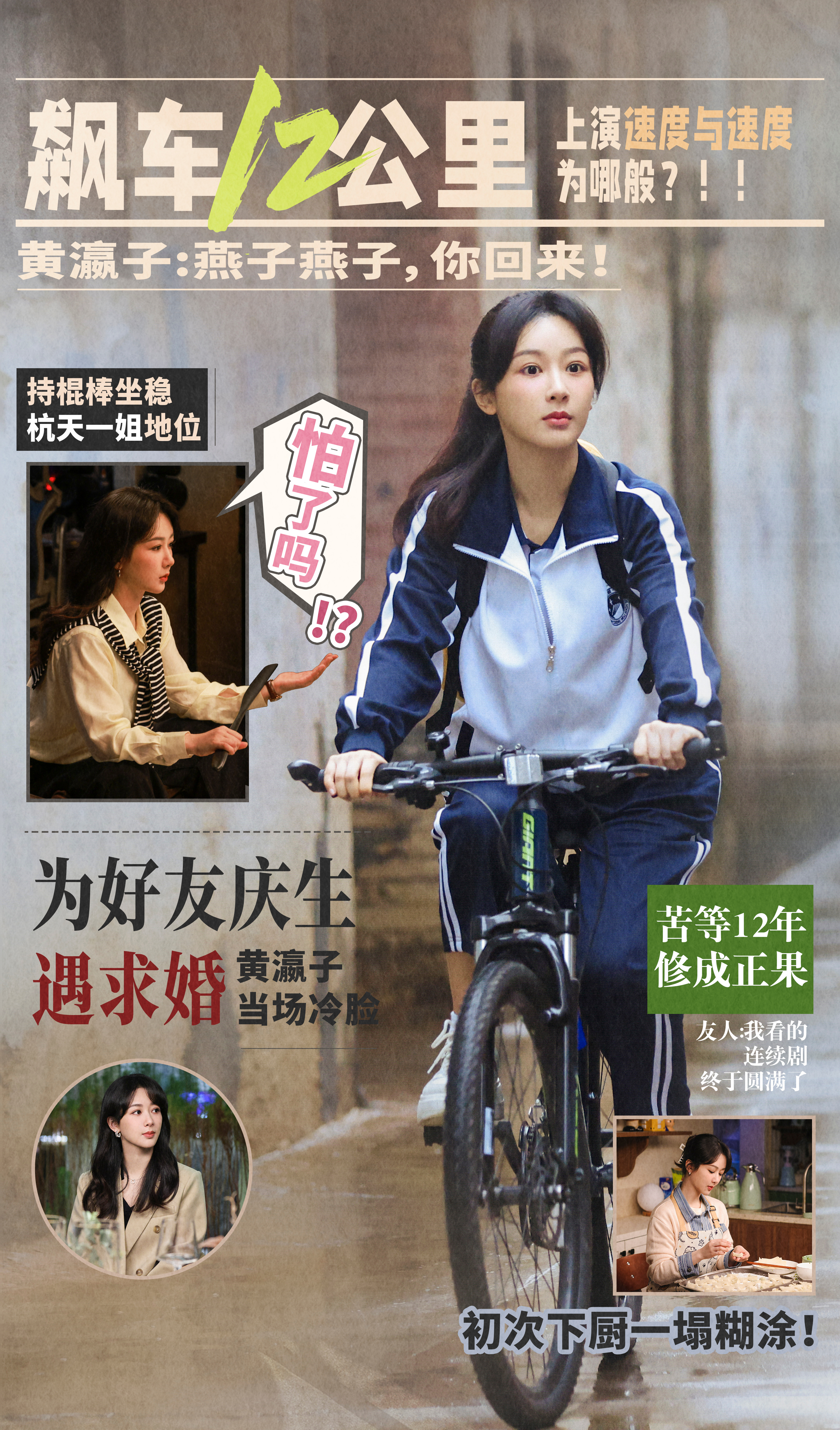 #杨紫[超话]##杨紫要久久爱#本报报道，杭天城一女子黄瀛子雨天飙车12公里上演