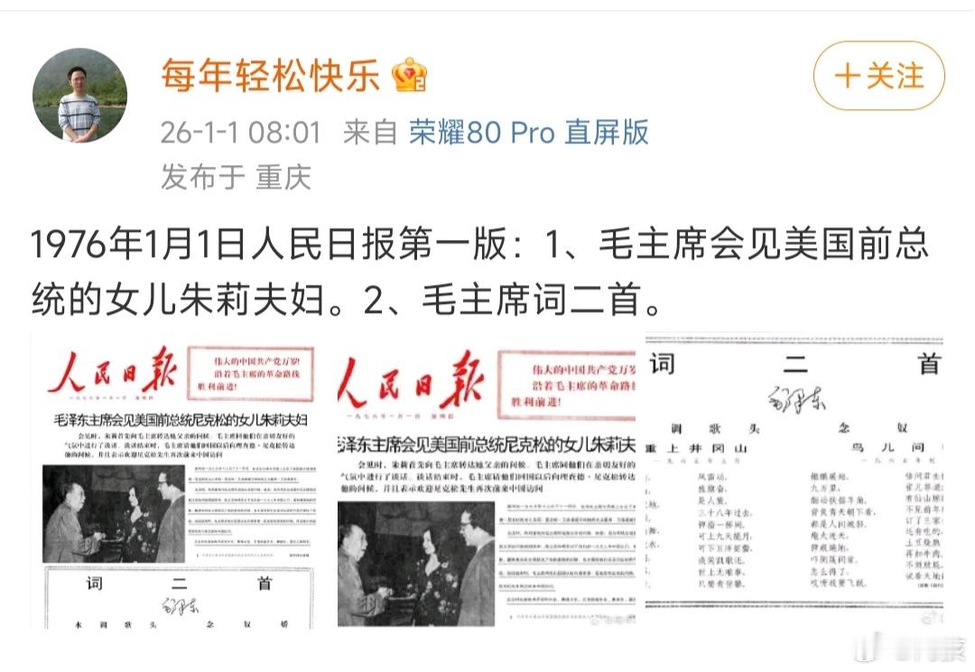 1976年1月1日的《人民日报》发表了以下内容：1版：主席会见美国前总统尼克松的