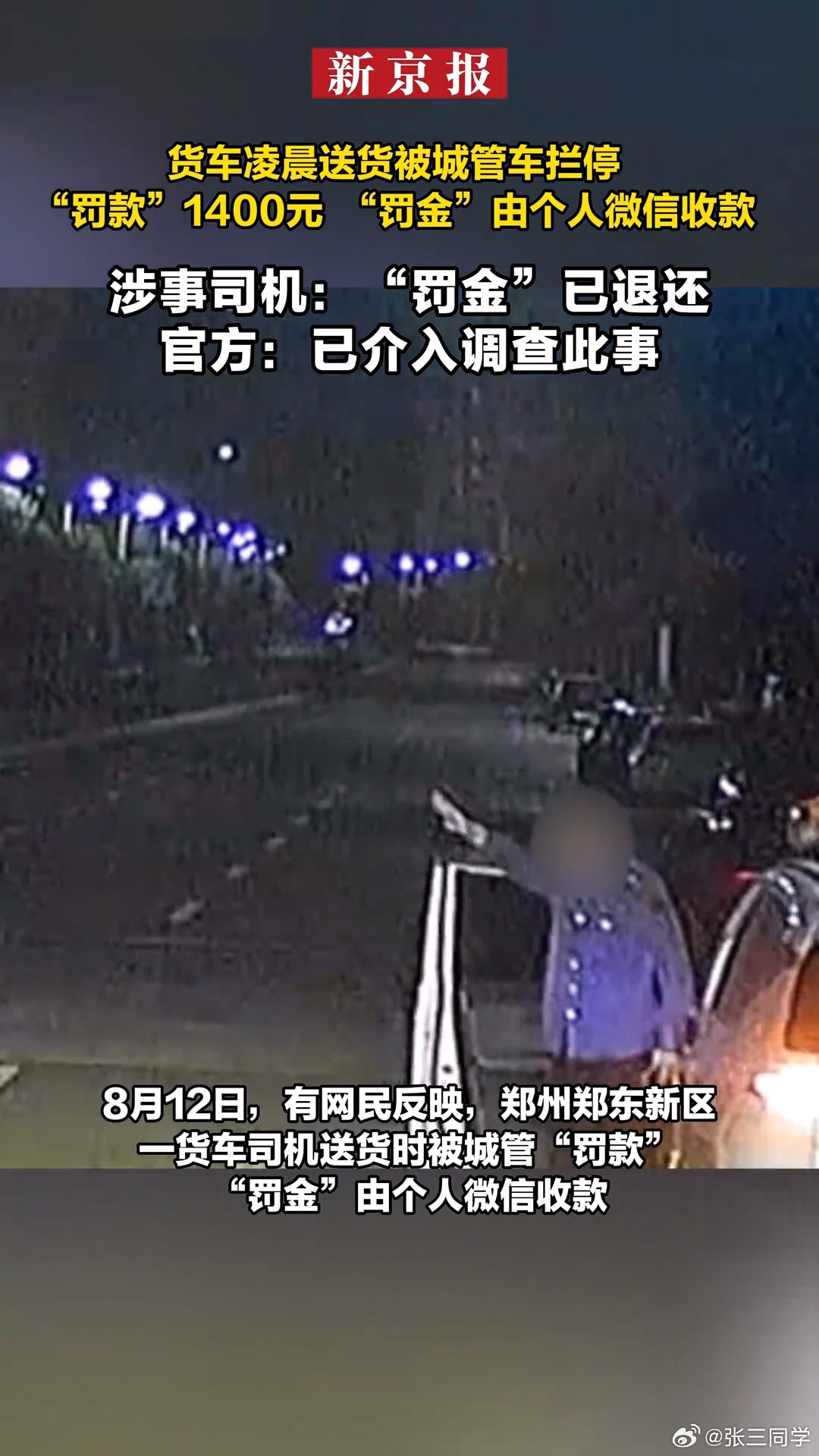 算抢劫还是算“罚款”？