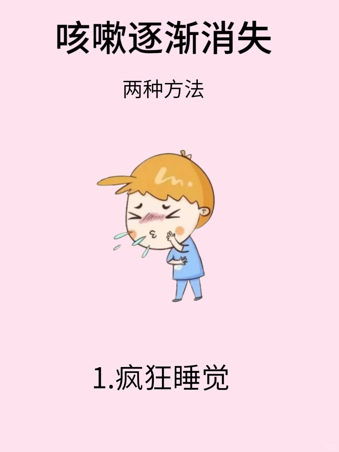 求求听劝，咳嗽真的不要拖！