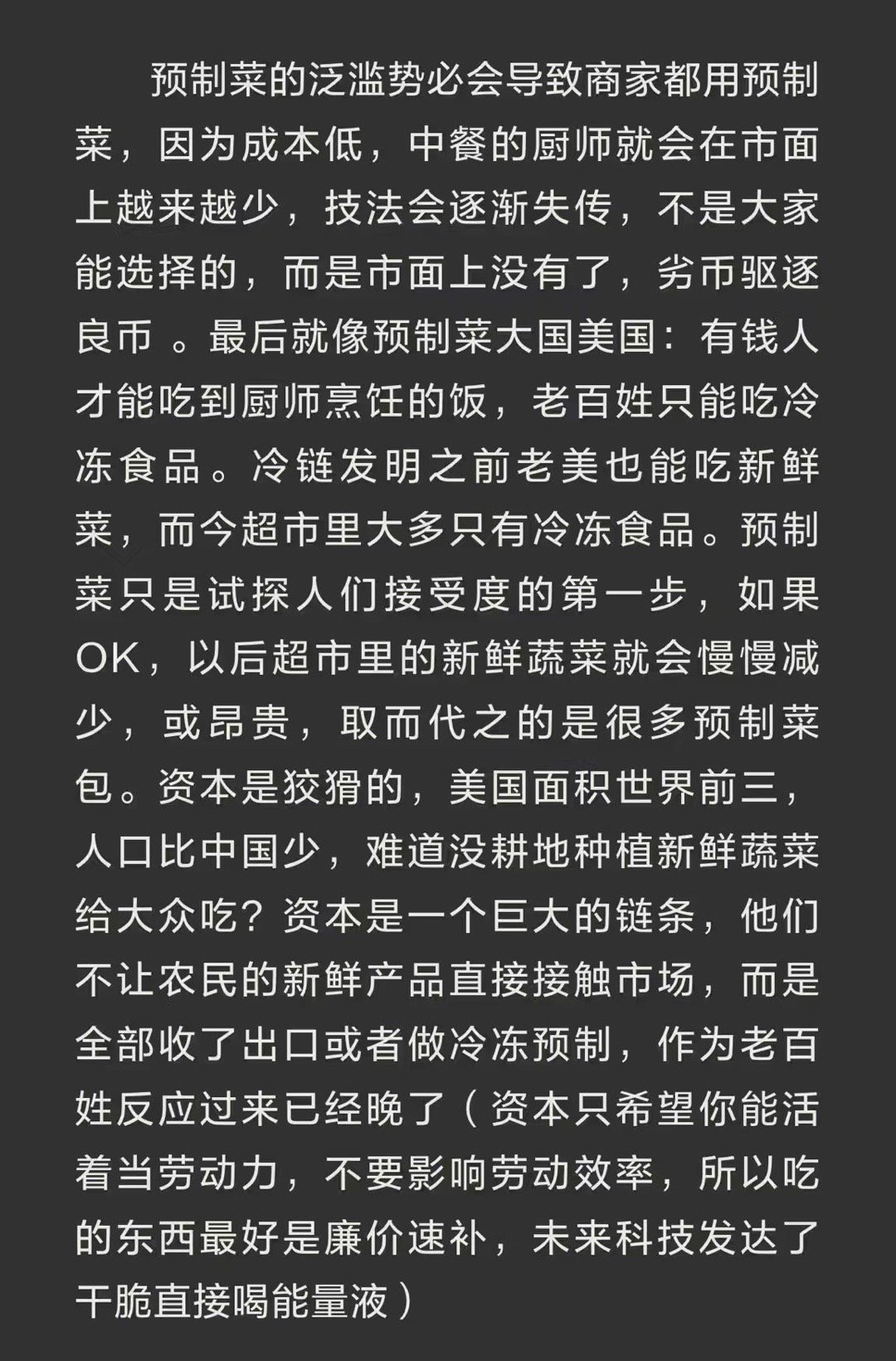 关于预制菜，感觉说的蛮有道理[流汗] ​​​