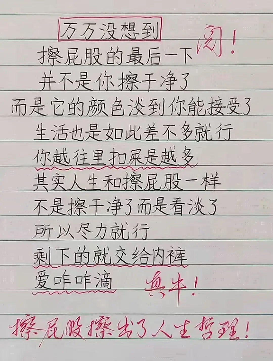 人生除了生死以外其他都是小事，我们一定要有小强的精神，只要打不死就一定...