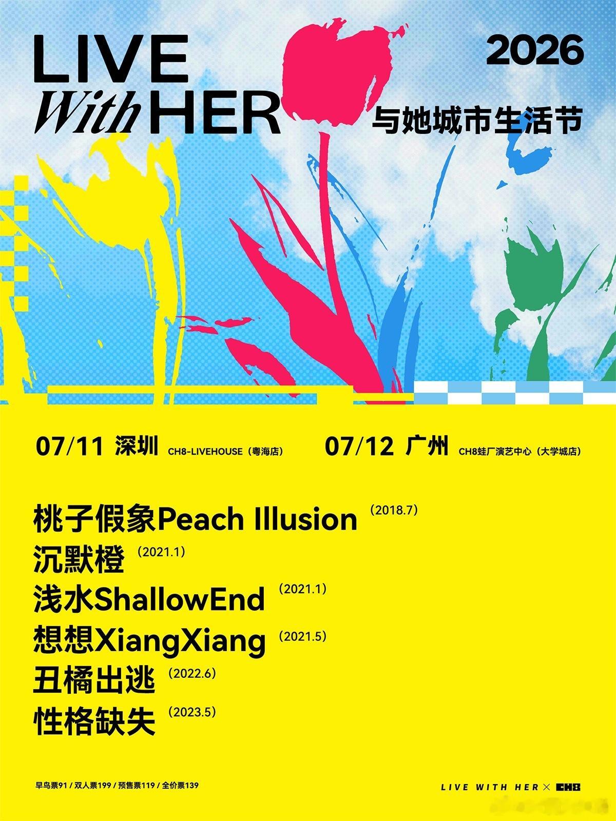 滚圈海底捞 与她城市生活节阵容：票务：早鸟99｜双人199｜预售119｜全价13