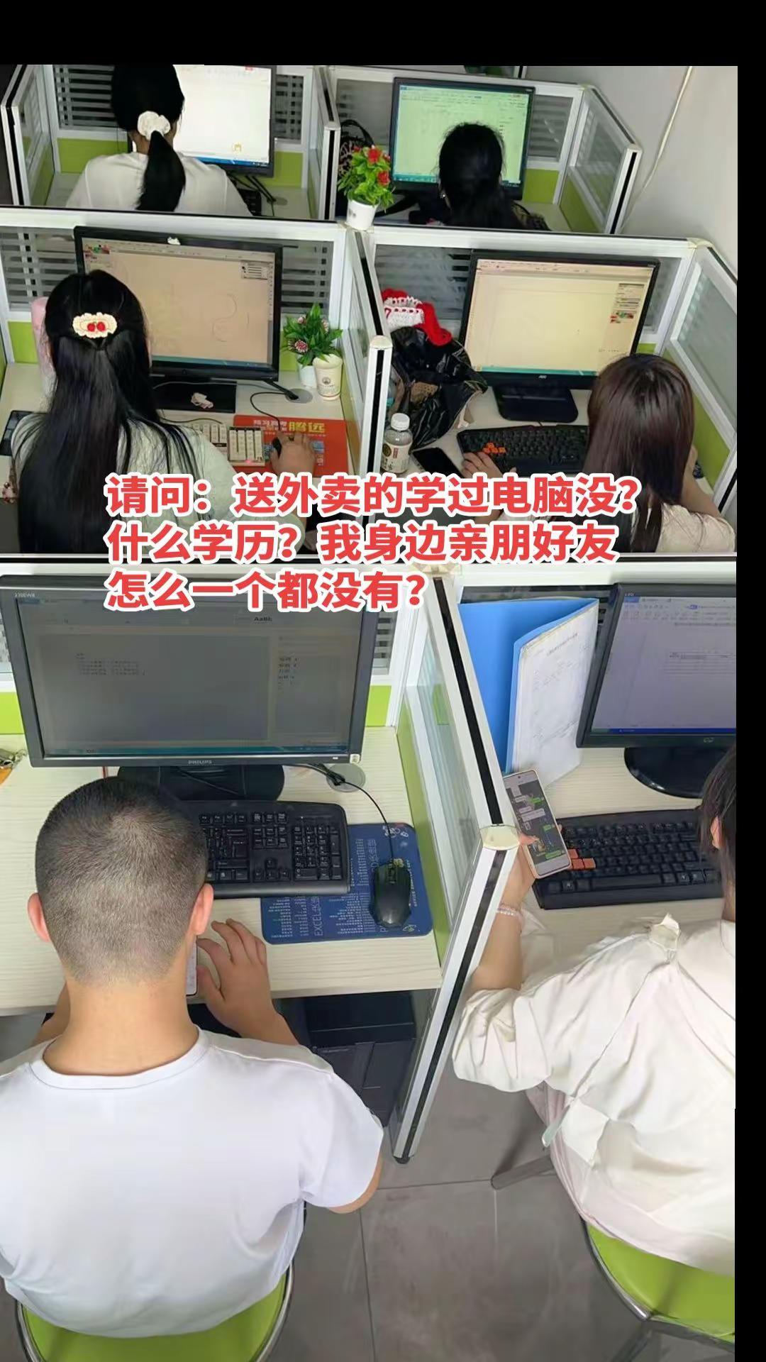 请问：送外卖的学过电脑 没？什么学历？我身边亲朋好友怎么一个都没有？信阳方正电脑