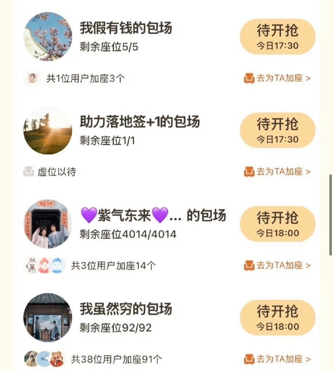 家业云包场乱成一锅粥了连云包场都能玩出花来的粉圈，好可爱，好有梗