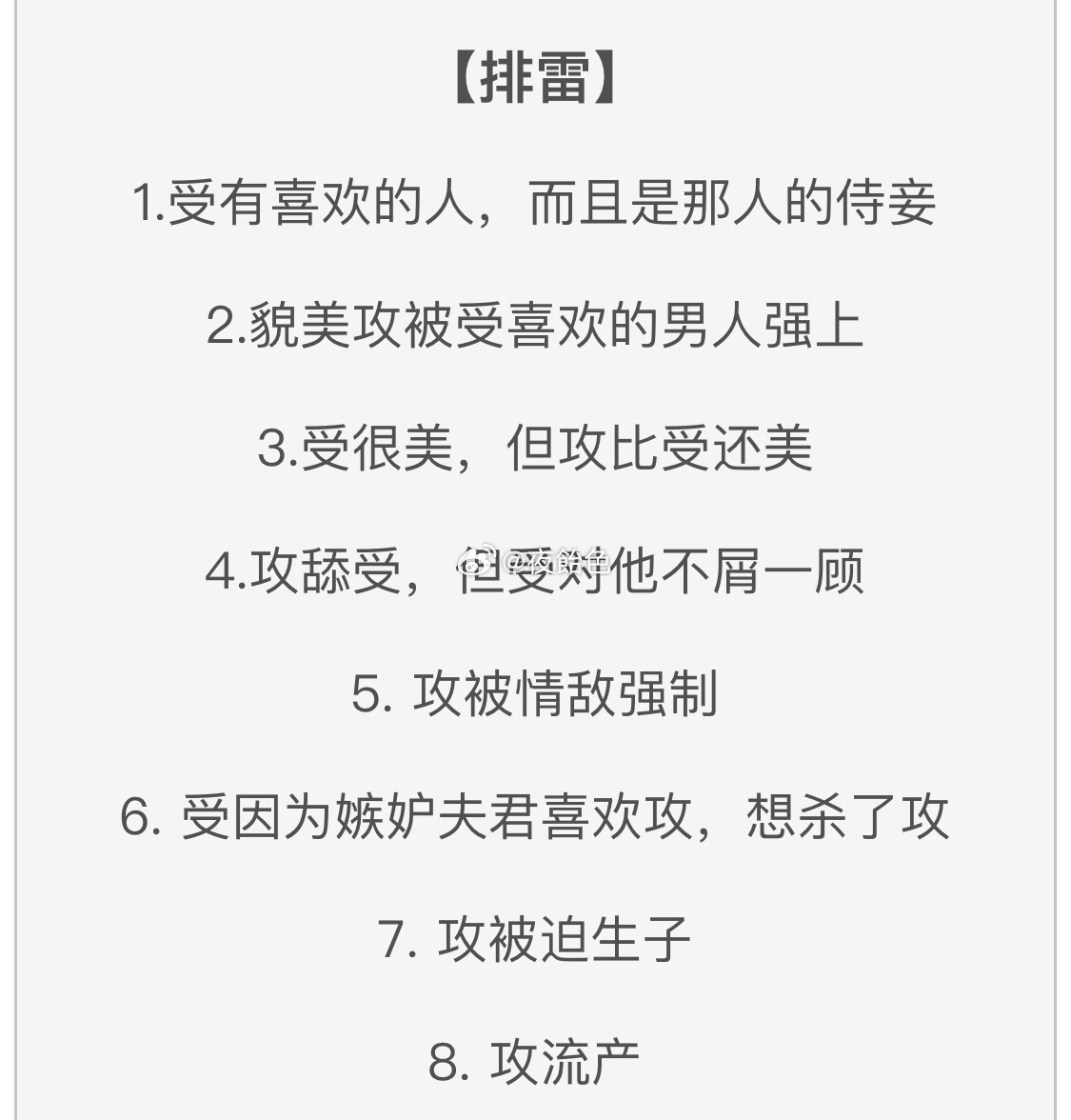 看文案挺好玩，毕竟雷点我都接受良好，所以打开了……结果发现文字犹如冲积扇一般散开