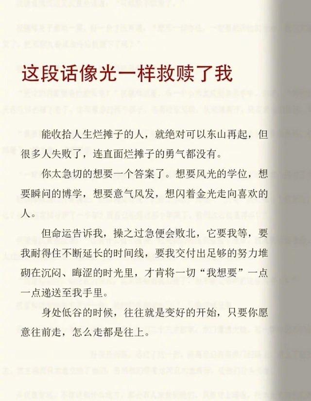 这段话像光一样救赎了我