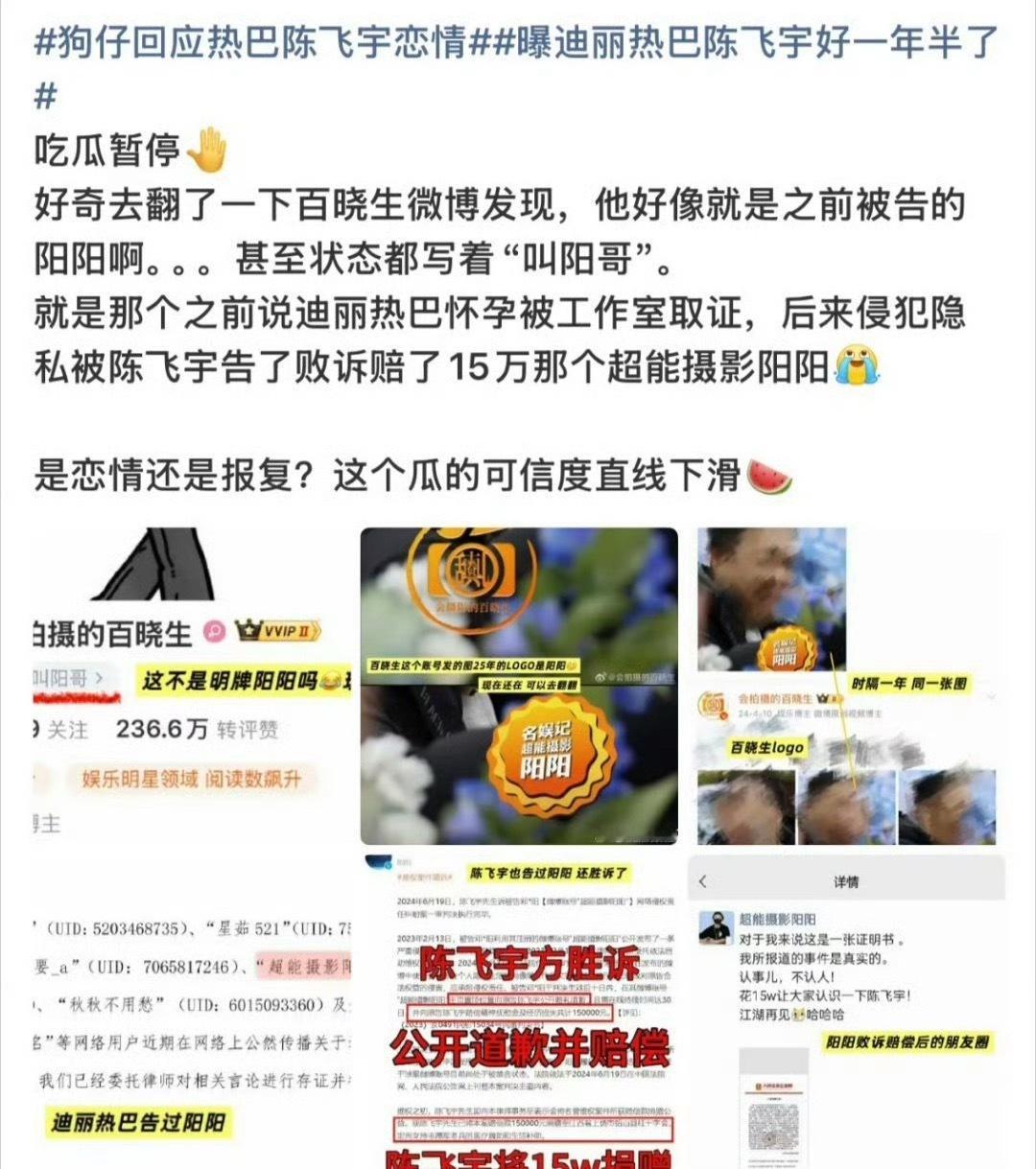 看得出来这个狗仔怀恨在心了早被陈飞宇方告过了并且胜诉还赔偿了所以他说的话有啥可信