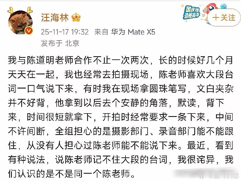 汪海林替陈道明说话了！汪海林说合作好几次 经常去片场看他拍戏大段台词人家都是一口