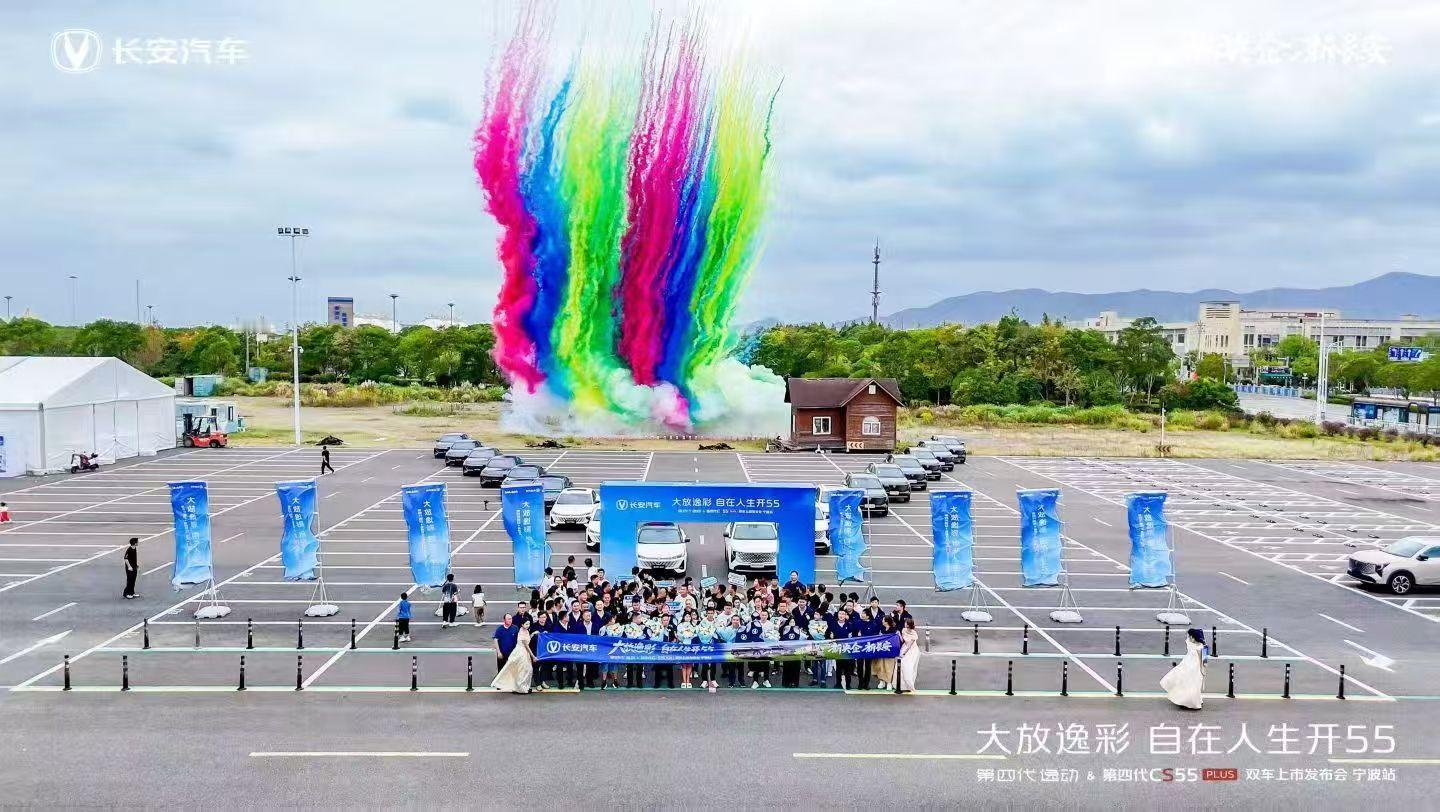 第四代逸动&第四代CS55PLUS双车上市发布会-宁波站圆满成功，号称国民家轿的