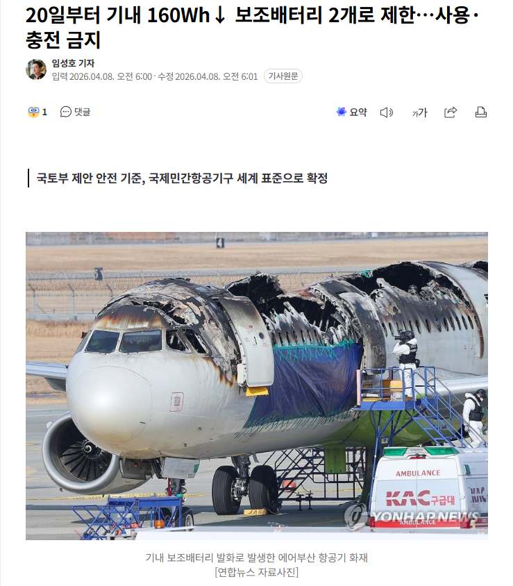 【4月20日起，韩国严管机舱充电宝：每人最多带2个，禁止使用与充电】海外新鲜事热