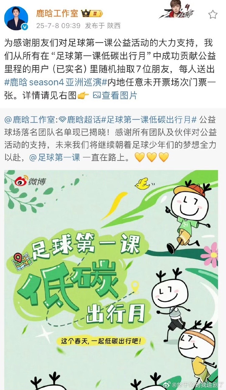娱乐[超话]鹿晗送公益者演唱会门票鹿晗送公益者演唱会票 内地任意未开场次 ​​​