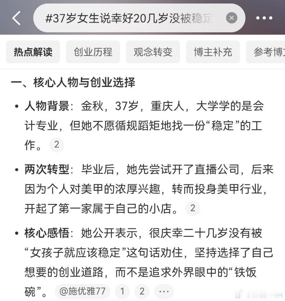 情感37岁女生说幸好20几岁没被稳定困住我一个二十年突然嘎了的朋友，昨晚托梦告诉