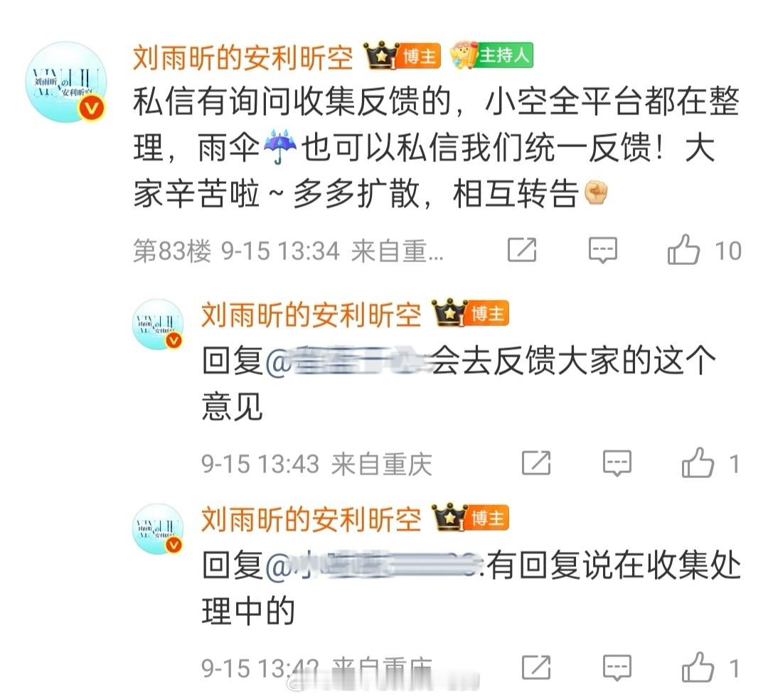 刘雨昕对接回复🈶，期待一波嘿名单 ​​​