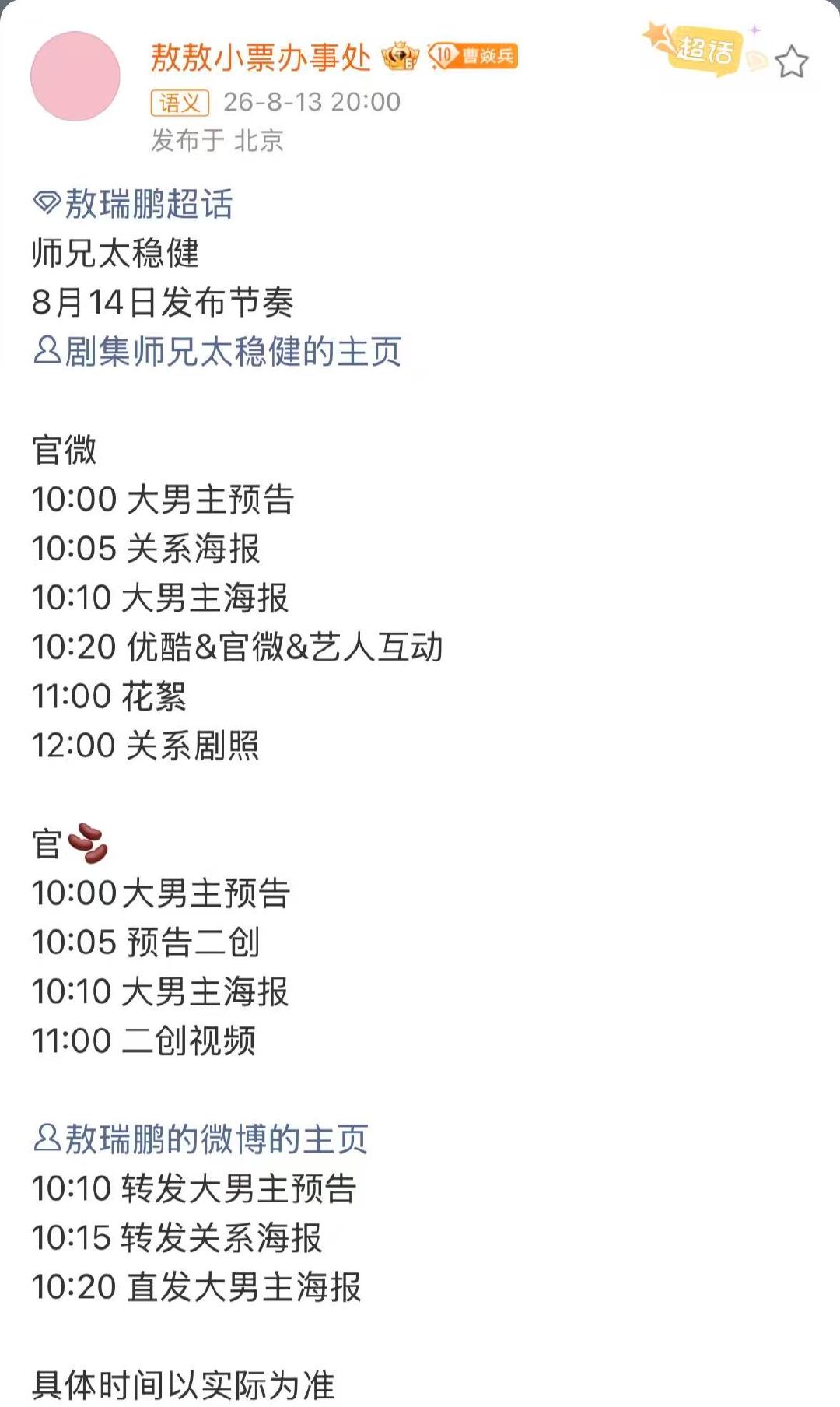 师兄太稳健预热师兄太稳健大男主预告开始预热了 