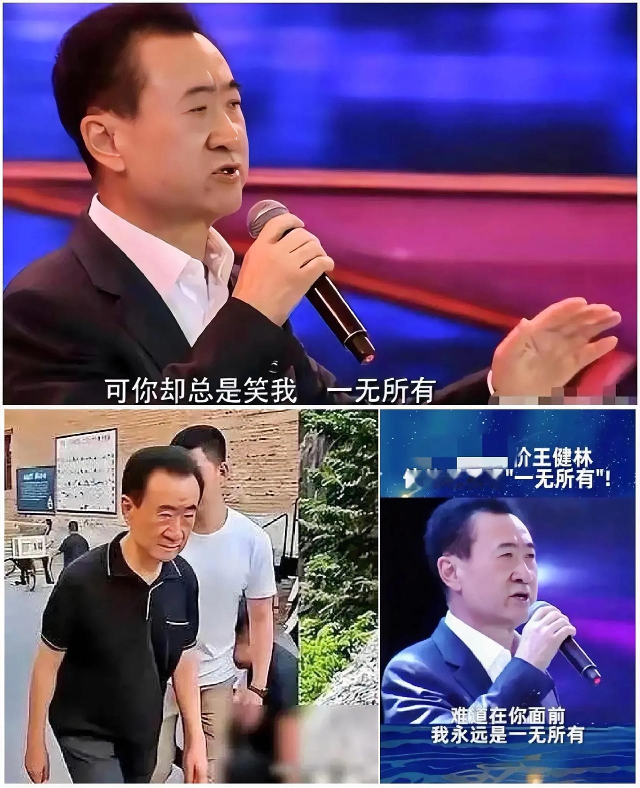 首富落幕？万达帝国瓦解，《一无所有》一语成谶？王健林70岁再失梦想，王思聪36岁