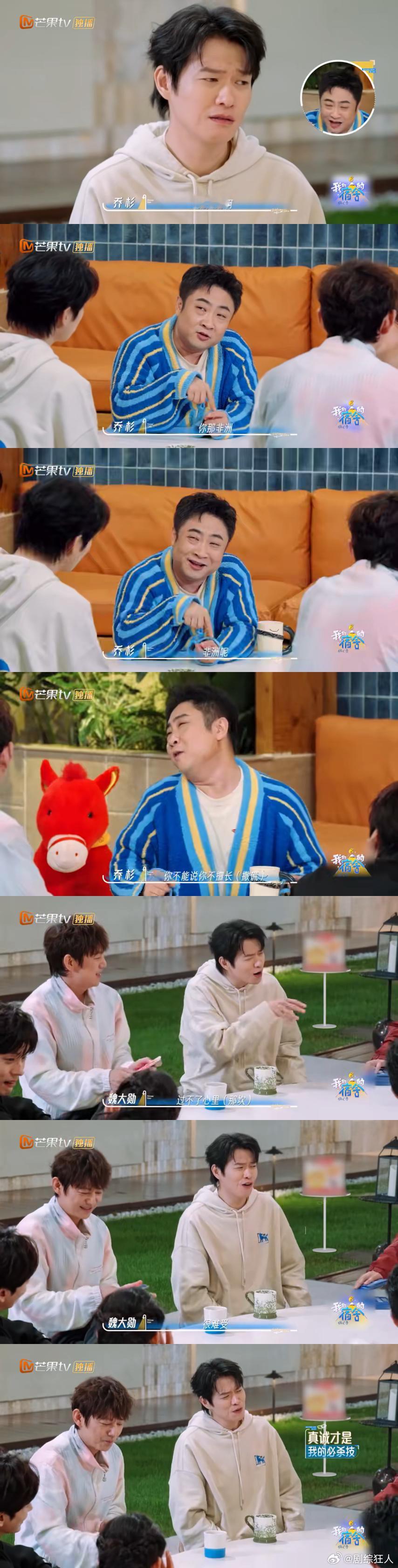 魏大勋说我不善于撒谎 瞎掰王环节魏大勋抽到“苍蝇船”直接傻住，硬着头皮说“四肢像