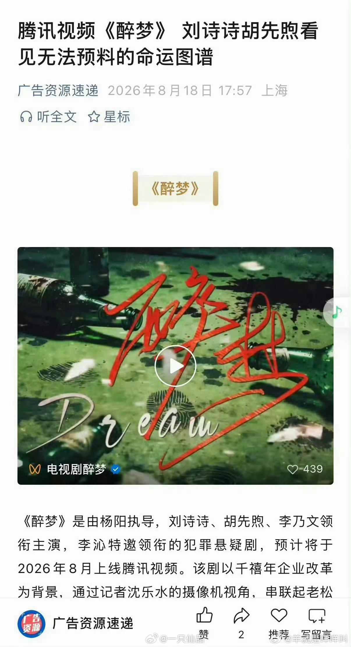 刘诗诗《醉梦》播前招商真的快要来了，好期待好激动 