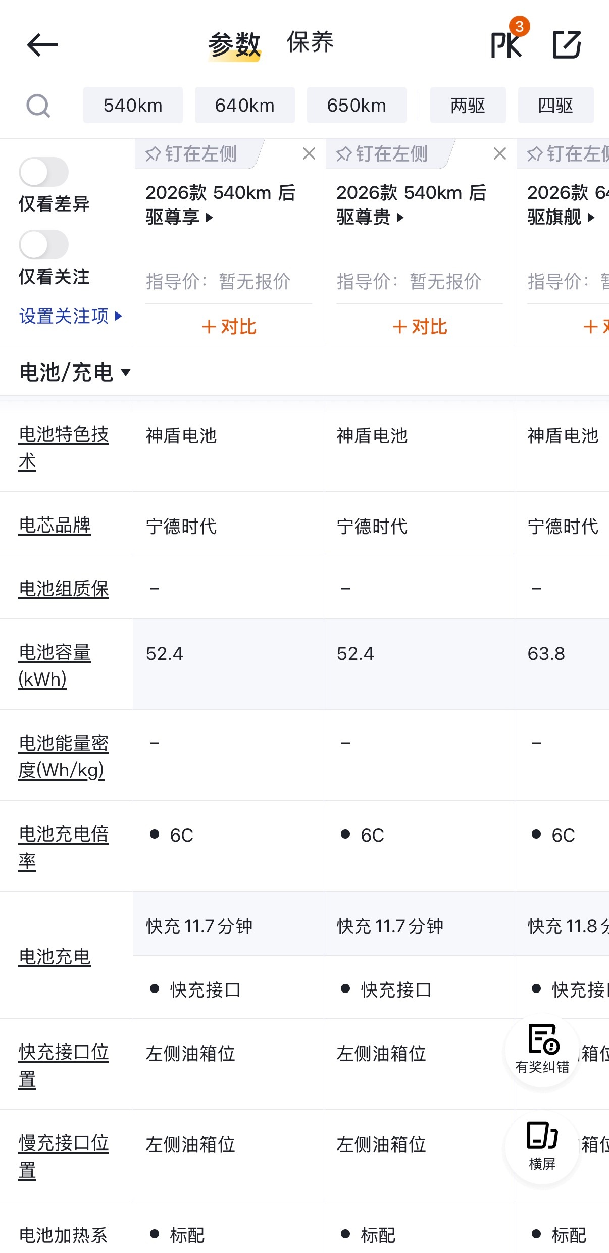 银河TT这个电池容量是不是写错了5米大车用52.4度电，但是又是800V的6C，