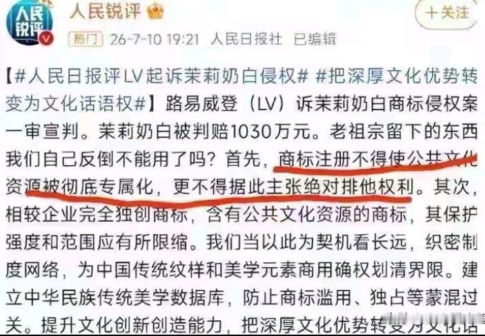 央媒集体发声！背靠国资的本土律所，帮LV批量起诉国内小微商家？
 
苏州国风茶饮