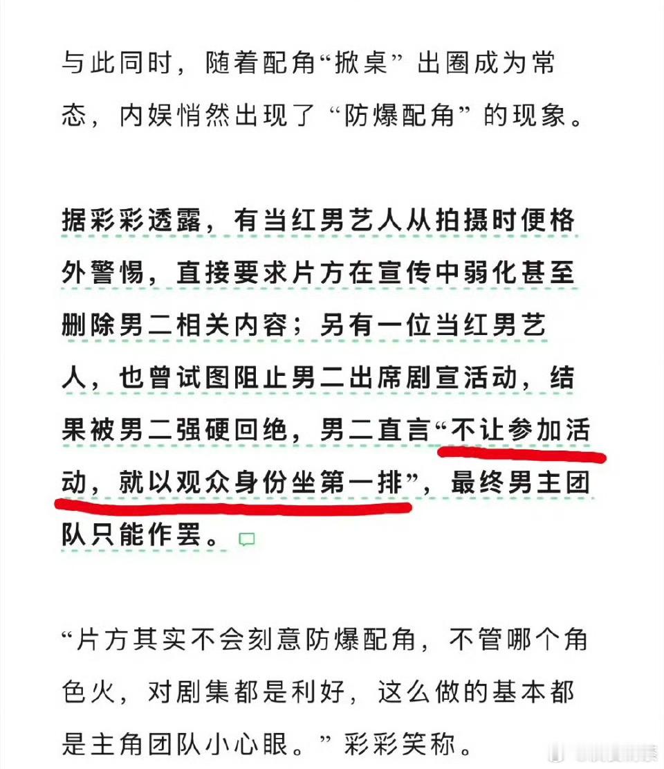 你怎么看待这个男二曝当红男艺人曾阻止男二出席剧宣