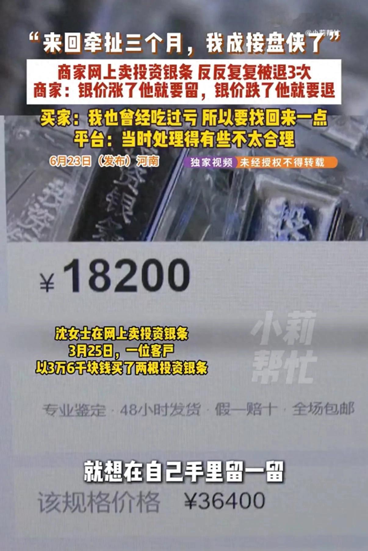 银涨自留，银跌必退。男子三个月退货3次，直接拿捏商家。全网观点直接对半撕裂：没必