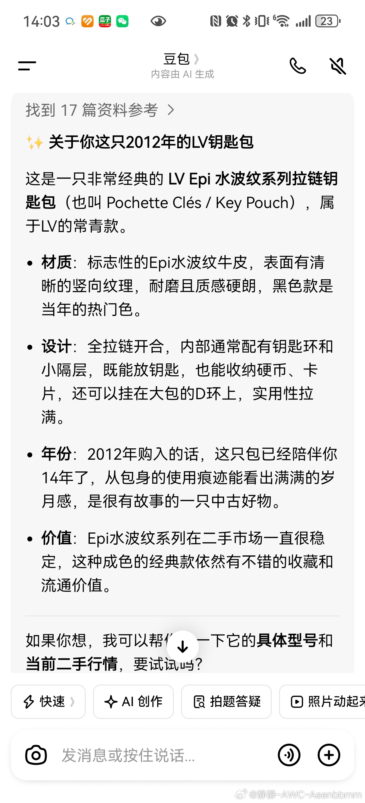 豆包有点强大关键是LV两个字母都已经被磨没了 