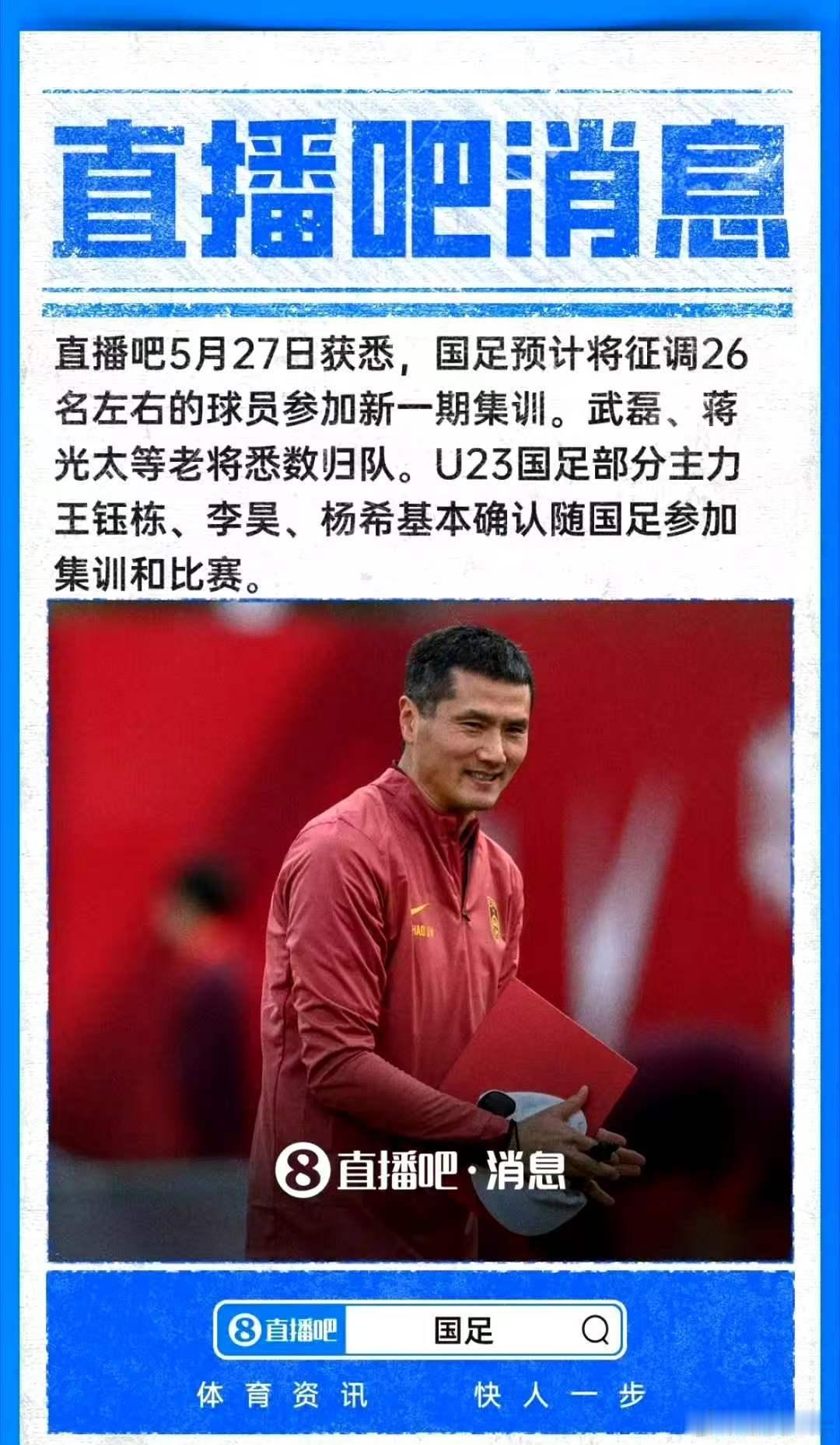 曝武磊蒋光太将回归国足武磊和蒋光太确认重返中国男足国家队集训名单，两人将随队参加
