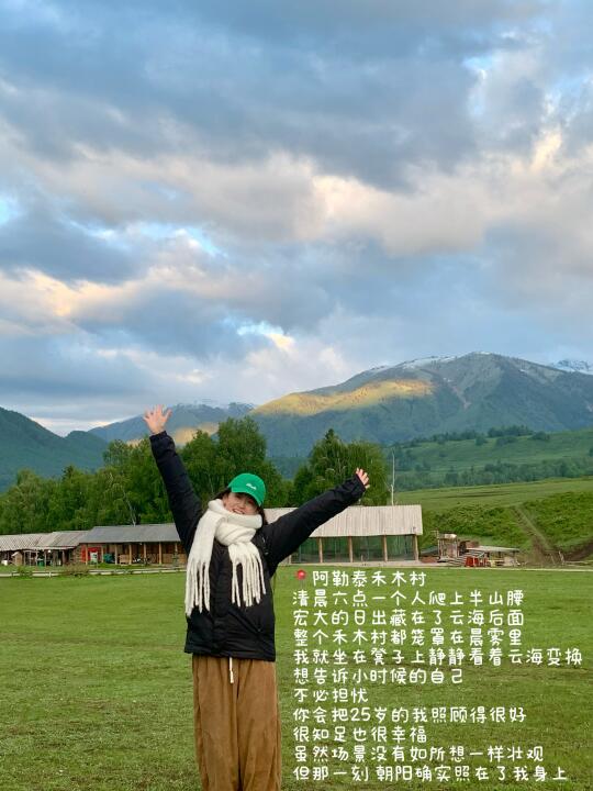 但那一刻 朝阳确实照在了我身上
