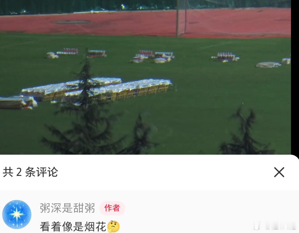 啊！？！贵阳场这次好像又有“烟花🎆”！！！一切顺利周深 周深2026深深的巡回