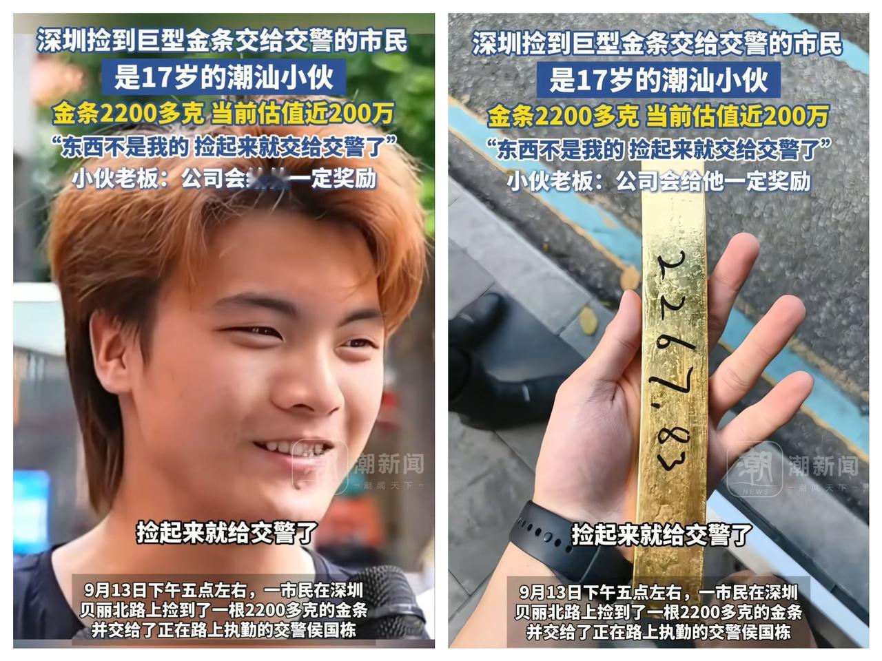 捡到4斤重价值200万金条的小伙子
最好的回报来了，
不是黄金归他所有，也不是