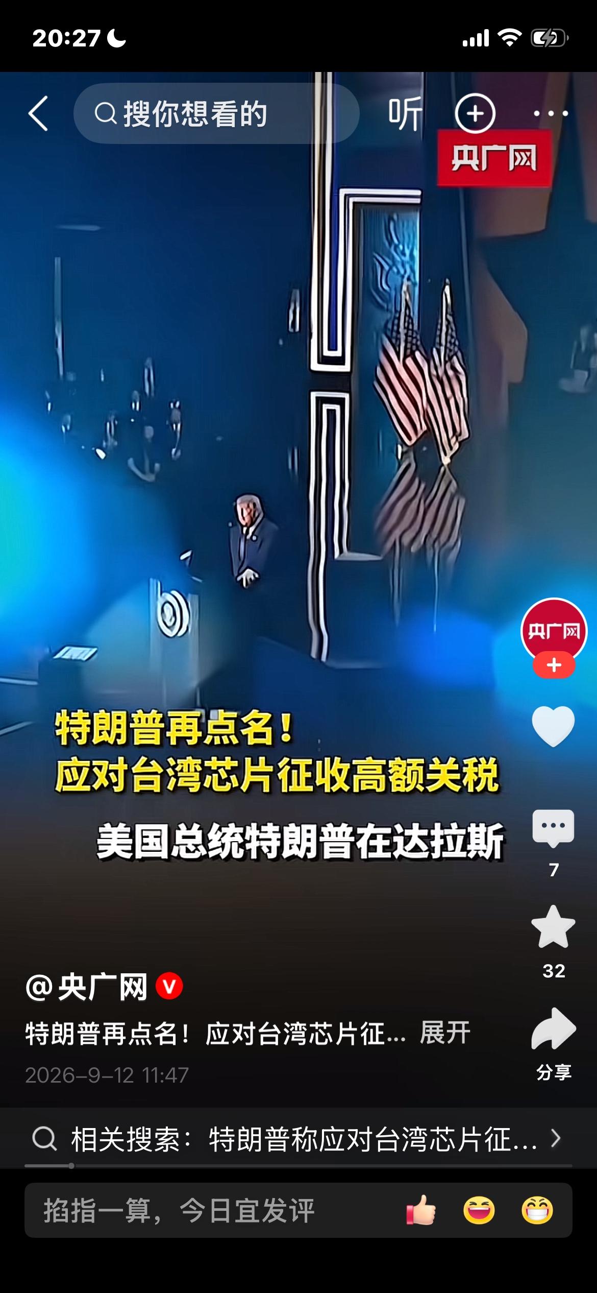 特朗普连敲台湾，民进党慌死了

9月，特朗普两次公开点名台湾，接连施压令民进党当